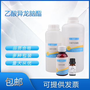 乙酸异龙脑酯 合成单体香料 日化香精香水调香