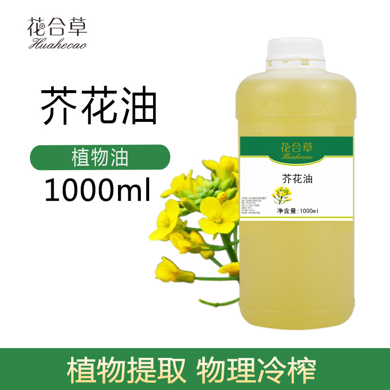芥花油 芥花籽油护肤按摩植物基础油DIY原料