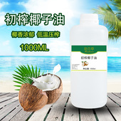 初榨椰子油 椰香浓郁护肤按摩基础油 原味椰油