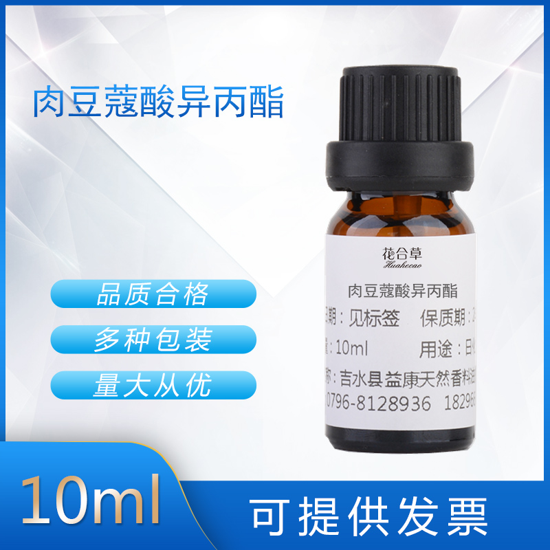 肉豆蔻酸异丙酯 IPM 十四酸异丙酯 溶剂 香料日化香精香水调香单