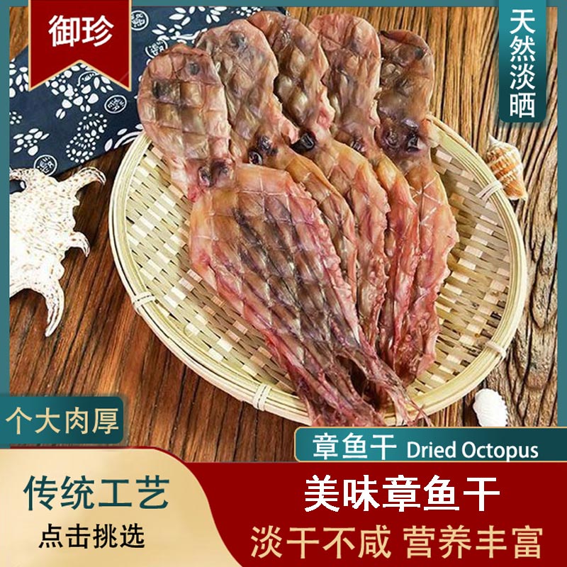 章鱼干海鲜干货坐月子煲汤食材