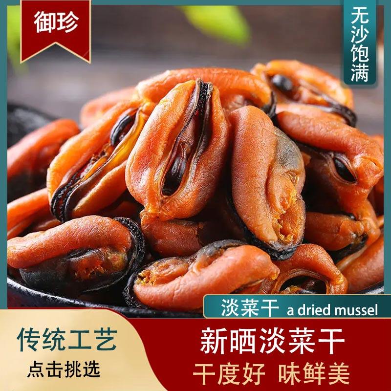 新晒大号淡菜干无沙淡晒散装称重海虹青口干贻贝新鲜海产品干货