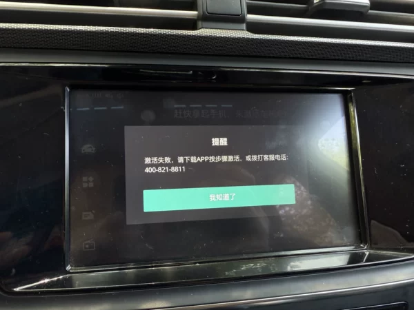 荣威RX5 Ei5车机解绑后绑定后屏幕无法激活激活失败问题账号注册