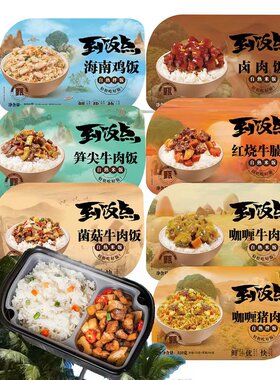 紫山到饭点自热米饭午餐速食咖喱牛肉拌饭加热快餐大份量海南鸡饭