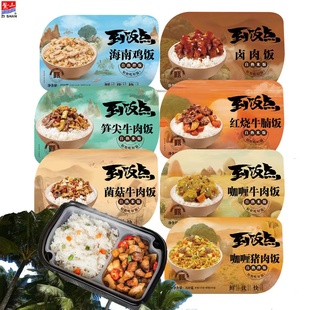 紫山到饭点自热米饭午餐速食咖喱牛肉拌饭加热快餐大份量海南鸡饭