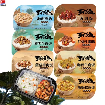 紫山到饭点自热米饭午餐速食咖喱牛肉拌饭加热快餐大份量海南鸡饭