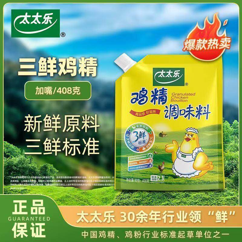 太太乐三鲜鸡精调味料408g加嘴