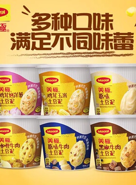 首单立减美极土豆泥35g即食早餐速食土豆泥冲泡健身代餐饱腹