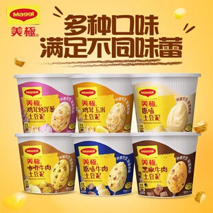 首单立减美极土豆泥35g即食早餐速食土豆泥冲泡健身代餐饱腹
