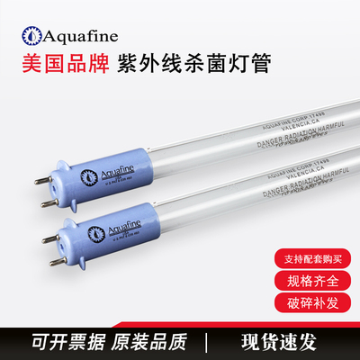 TOC-UV灯管 美国Aquafine 18063 TOC脱除器专用UV紫外线杀菌灯管