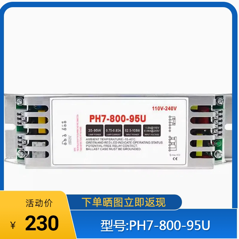 ph7-800-95u电子整流器35-95w镇流器 uv紫外线杀菌消毒灯专用