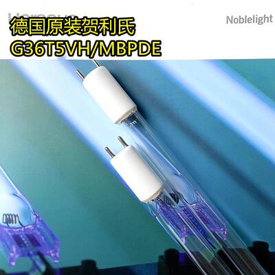 Heraeus/G36T5VH/MBPDE 油烟废气处理紫外线杀菌灯双端二针