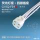 G10Q F34 环形灯管T5T6T8灯座电子四眼插座吸顶灯管灯座灯脚TOP