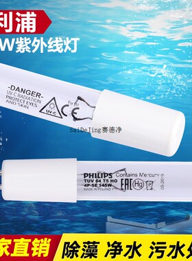 消毒灯厂家直销TUV64T5HO 4PSE紫外线杀菌灯145W紫外线杀菌灯灯管
