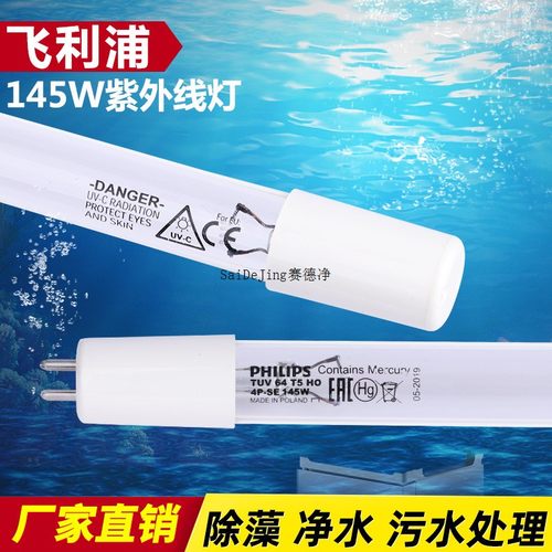 消毒灯厂家直销TUV64T5HO 4PSE紫外线杀菌灯145W紫外线杀菌灯灯管