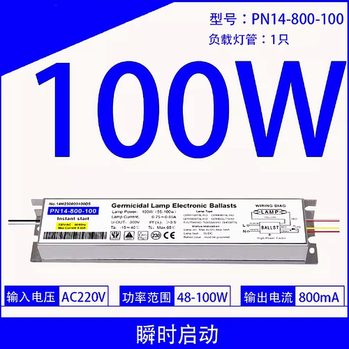 PN14-800-100紫外线灯用电子镇流器 72-100W杀菌灯镇流器800mA