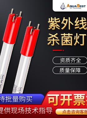 紫外线灯管THO36LS 87W美国Aquabest石英管紫外线UV杀菌灯