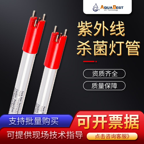 紫外线灯管THO36LS 87W美国Aquabest石英管紫外线UV杀菌灯