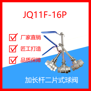 16P不锈钢加长杆螺纹球阀DN15 JQ11F 厂家直销定制加工阀杆