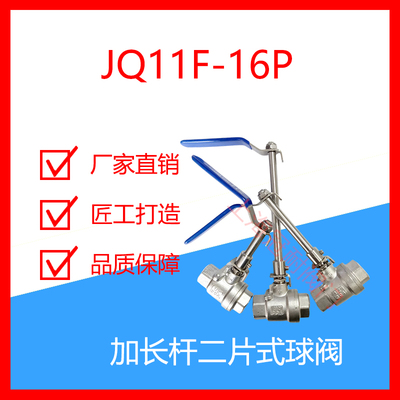 上海冠耐不锈钢螺纹加长杆球阀