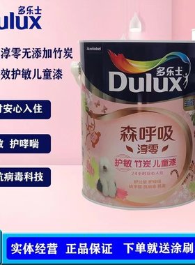 多乐士森呼吸无添加竹炭全效护敏儿童抗菌防霉室内环保哑光墙面漆