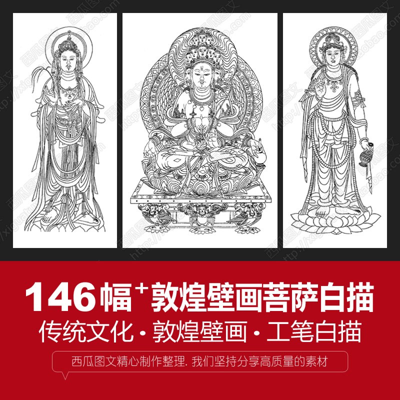 敦煌莫高窟飞天壁画菩萨传统文化美学艺术工笔绘画白描线描稿素材