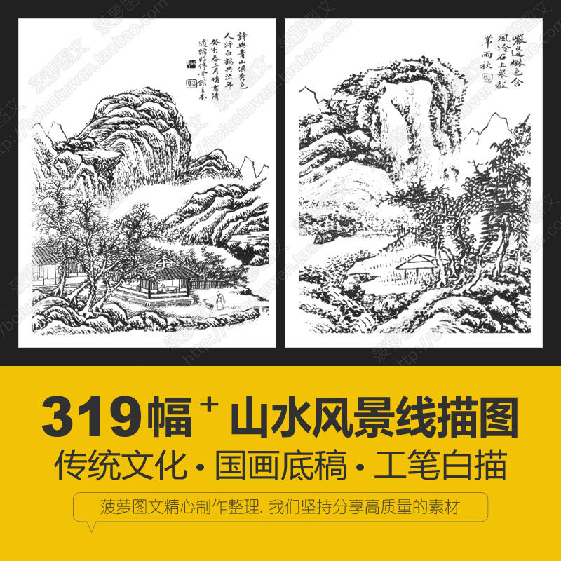 山水风景画打印描临摹古风绘工笔国画白描线描底稿美艺术学习素材