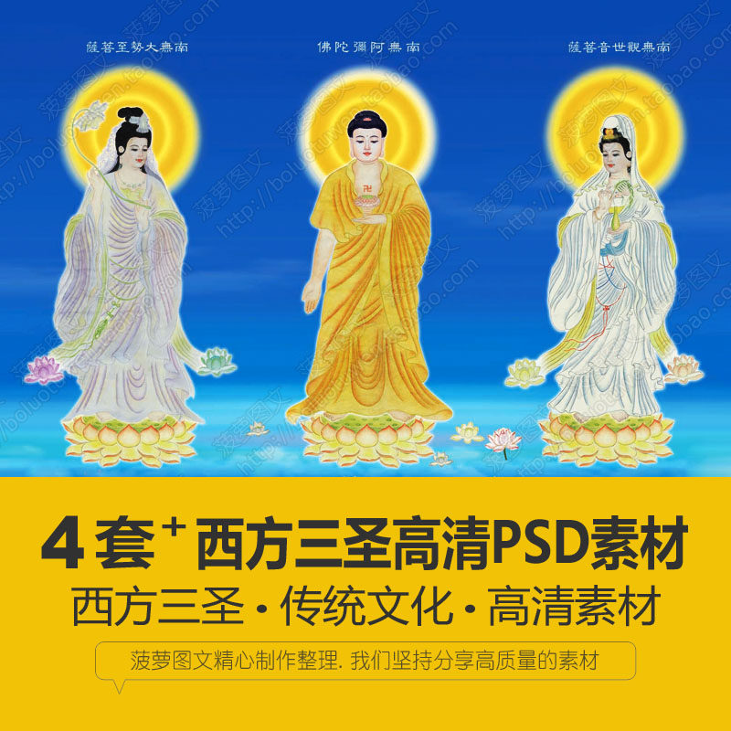 西方三圣观音菩萨佛像神仙装饰画挂画像壁画芯喷绘高清PSD素材