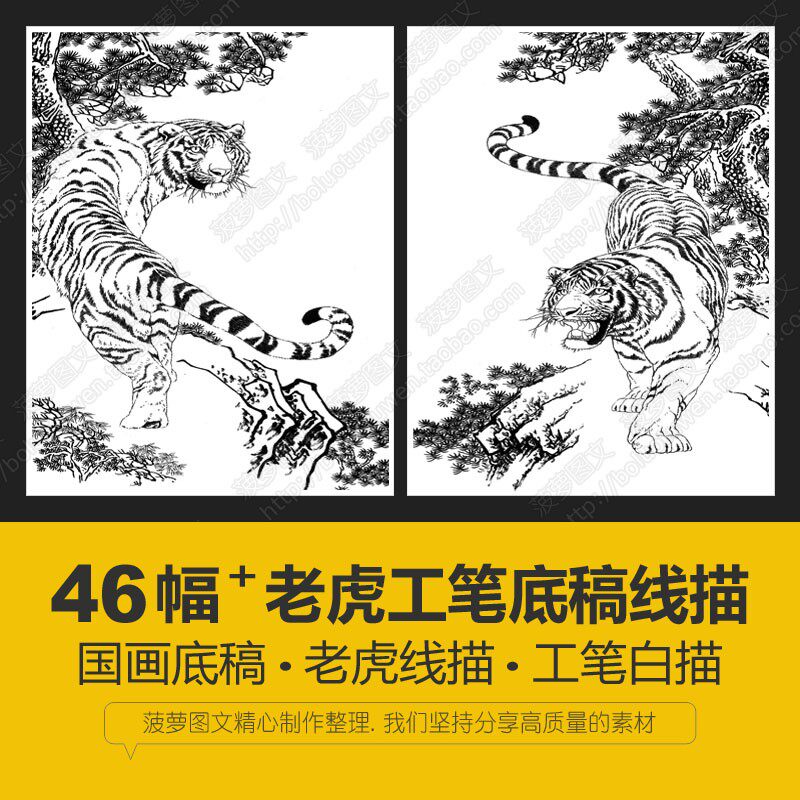 老虎动物古风绘工笔国画白描线描底稿喷绘打印美艺术临摹学习素材