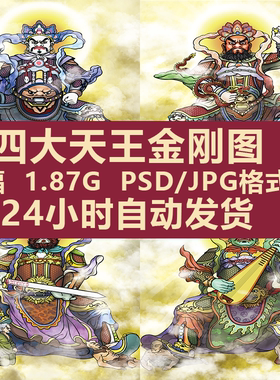 四大天王佛像民俗增长广目多闻天王金刚护法电子版高清素材
