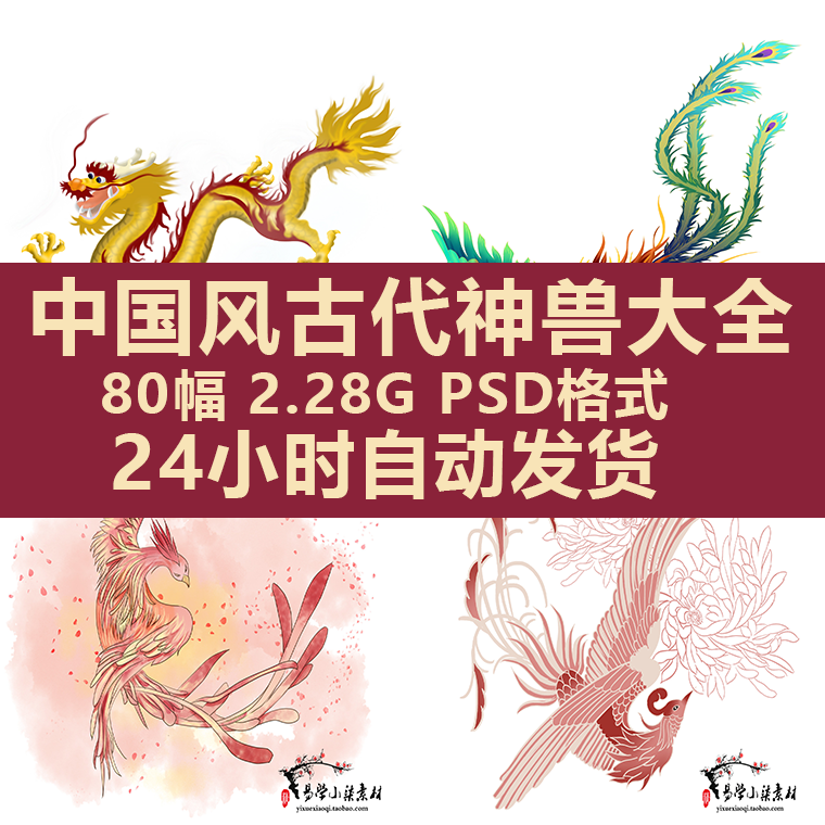 神兽凤龙凰麒麟龙凤瑞兽装饰手绘插画装饰图案电子版喷绘高清素材