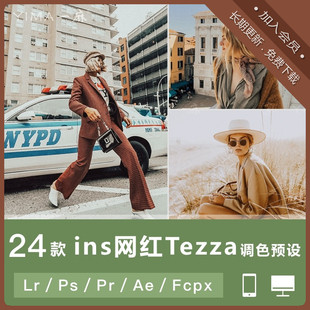 LR预设PS网红风博主tezza旅拍合集FCPX版APP调色PR滤镜LUT