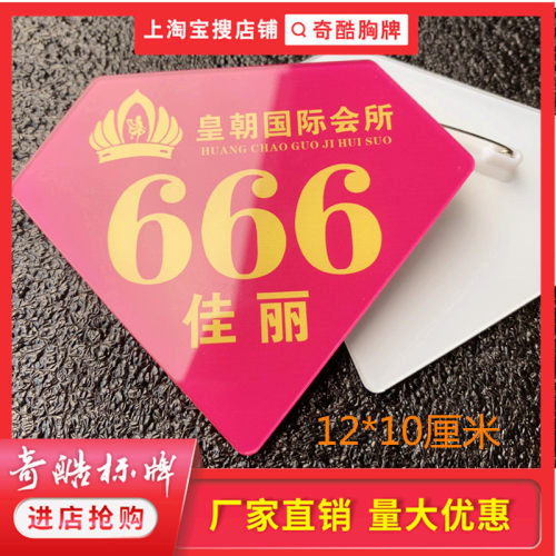 KT腰牌亚克力足浴店会所定做高档