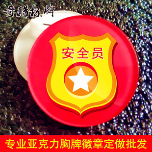 亚克力胸牌定制安全员消防安全员安全监督安全值班员值日生工作牌