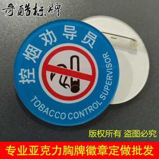 禁烟巡查员 胸牌 定做 医院诊所禁烟控烟劝导员徽章胸章工牌制作