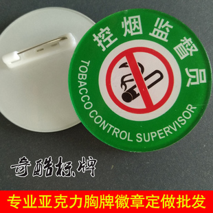 医院门诊药店控烟监督员巡查员 禁烟劝导员徽章 亚克力胸牌 胸章