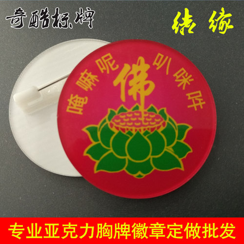 南无阿弥陀佛胸章六字真言唵嘛呢叭咪吽佛徽寺庙胸佛用品结缘批发