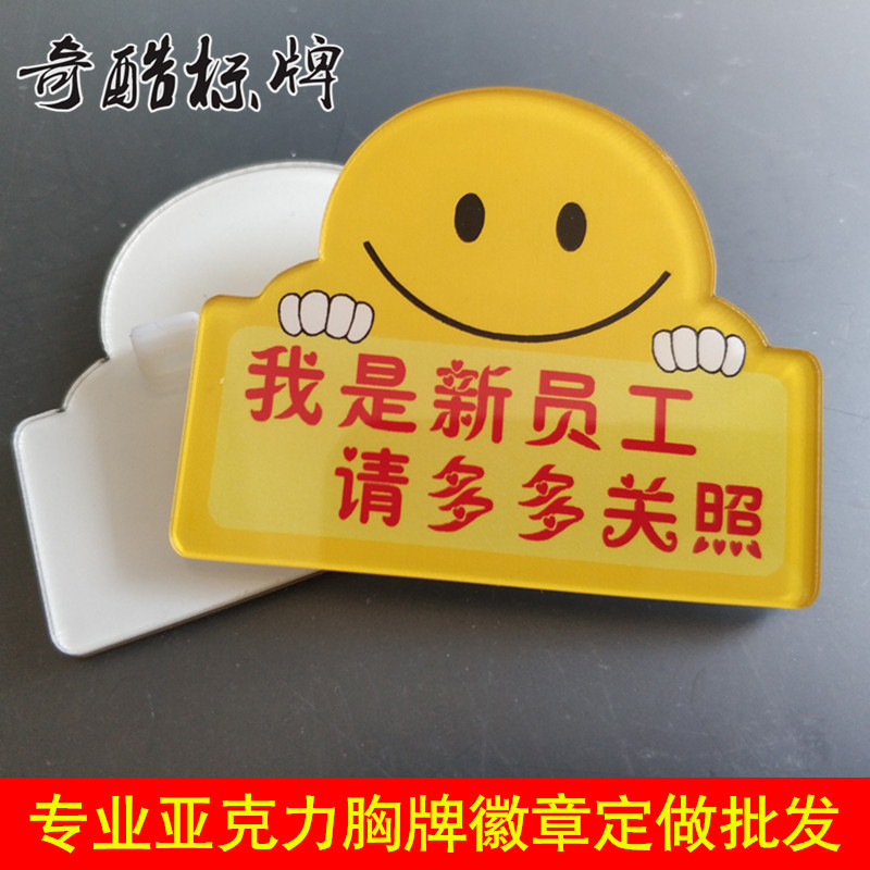 我是新员工实习生用心盾形胸牌