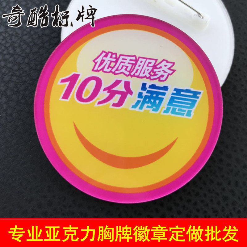 移动营业员优质服务10分满意满意请打五分星奖励打赏胸牌徽章定做
