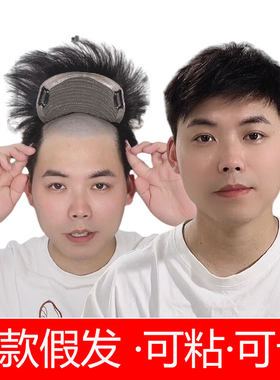 假发男士真发补发片遮盖秃顶假发