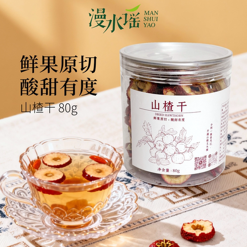 漫水谣山楂干无核泡茶泡水喝的