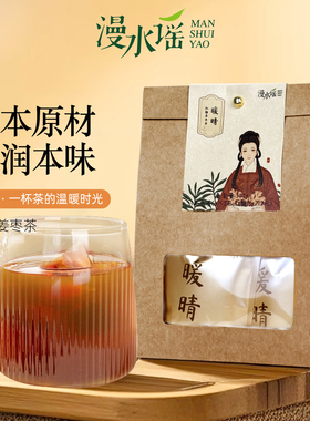 漫水谣袋泡茶红糖姜枣茶女生暖身独立装茶包办公送礼7日茶147g