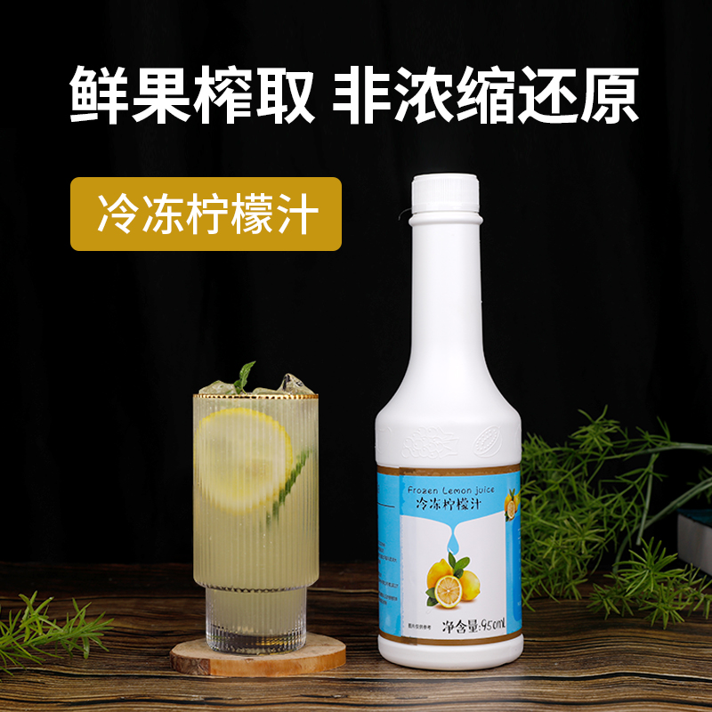 漫水谣冷冻柠檬汁鲜果榨取非浓缩还原果汁奶茶店专用原料950ml 咖啡/麦片/冲饮 冲饮果汁 原图主图