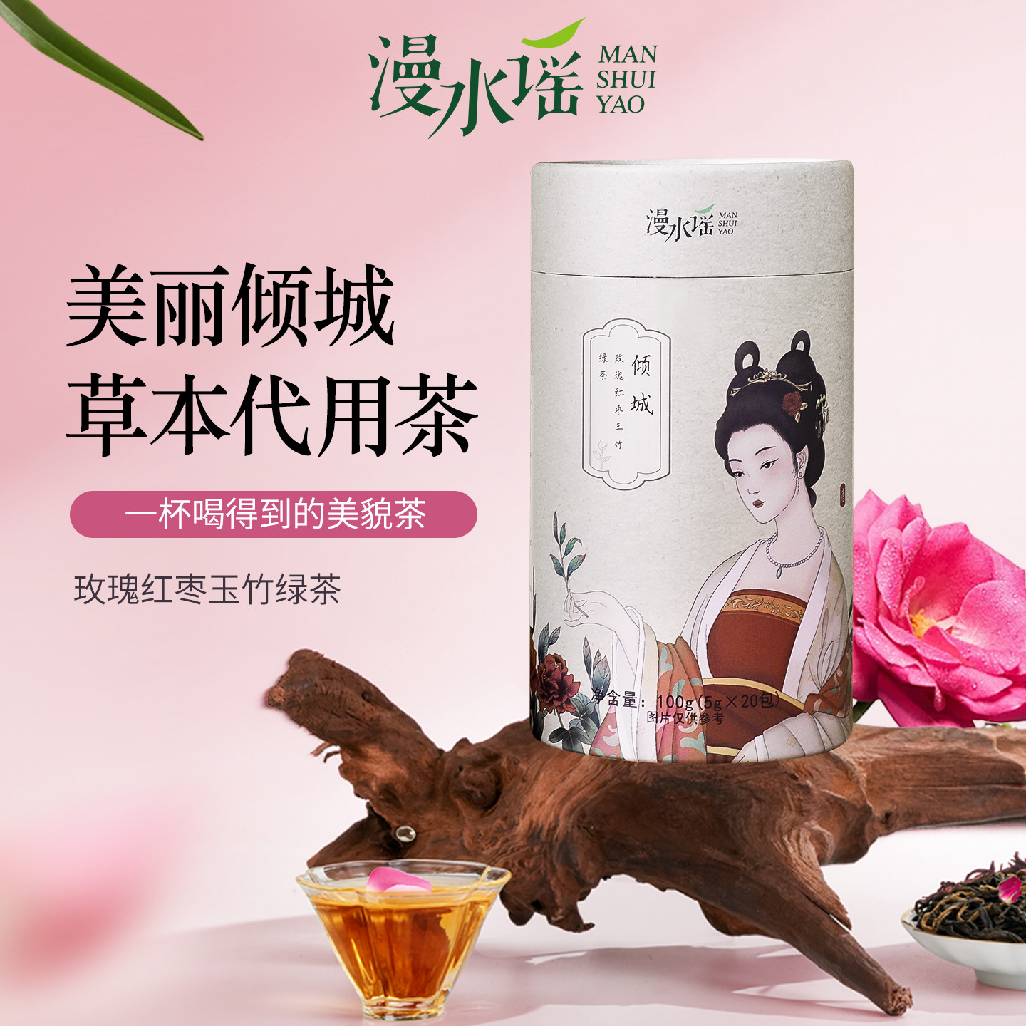 漫水谣玫瑰红枣玉竹绿茶草本花草茶女性日常冲泡便携袋泡茶罐装