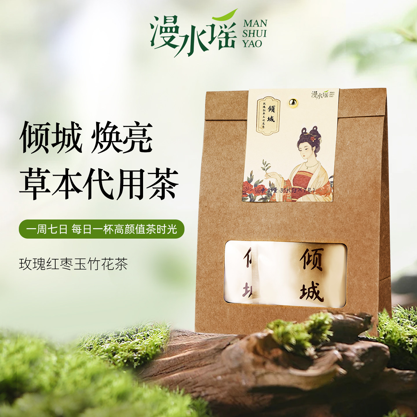 漫水谣玫瑰红枣玉竹花茶袋泡花茶女性日常饮用单独茶包七日茶