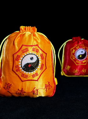 黄色八卦福袋红色香包道法自然刺绣空袋子装道士印章袋太极图锦囊