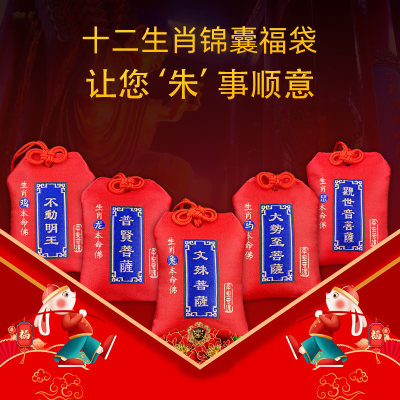 生肖本命佛福袋香囊香包平安符袋