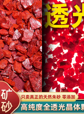 天然朱砂原石透光颗粒特级晶体矿