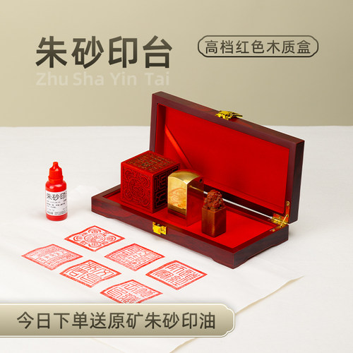 高档木质朱砂印台原矿朱砂砂印油