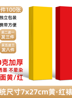 符写黄纸专用朱砂液毛笔套装大全7*27符画黄表纸道用品黄色裱箓纸